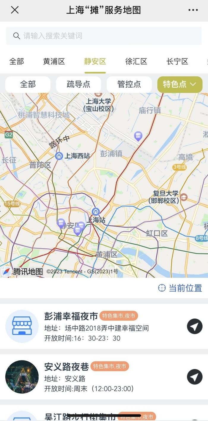 上海“摊”服务地图今天发布，一键了解你身边最近的夜市集市在哪