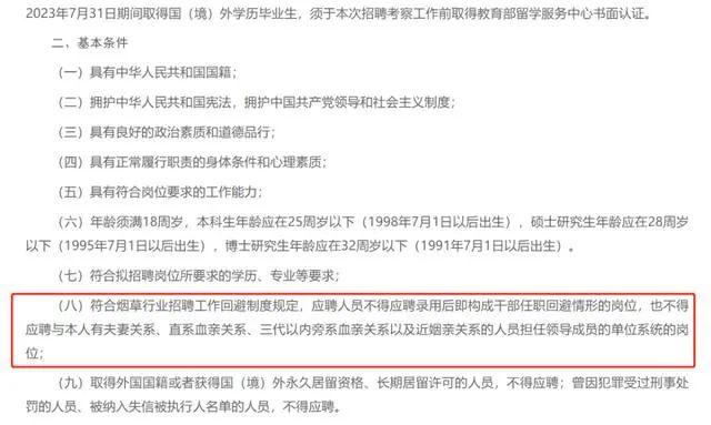 多地烟草局招聘，直系血亲、三代以内旁系血亲被“划重点”！