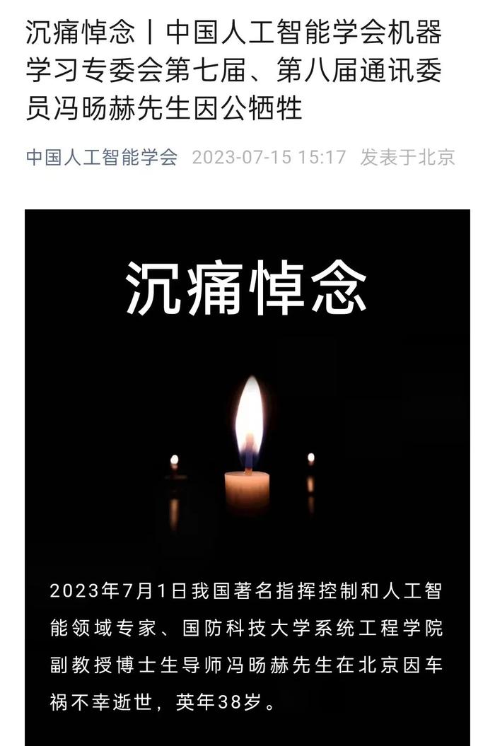 痛心！年仅38岁，国防科技大学博士生导师冯旸赫因公牺牲