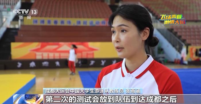 大运会中国大学生体育代表团来了！咱们的优势项目有哪些？