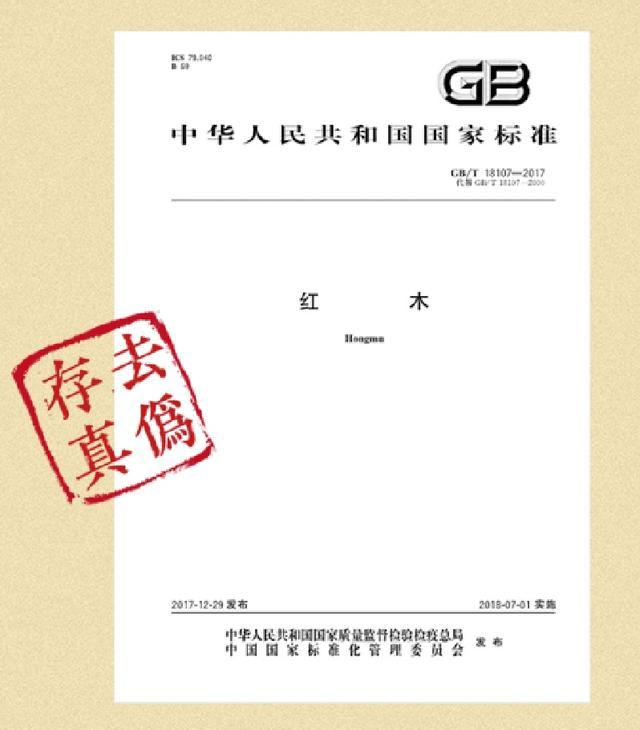 你盘的串是真的吗？专家教你红木鉴定“望闻问切”四步法