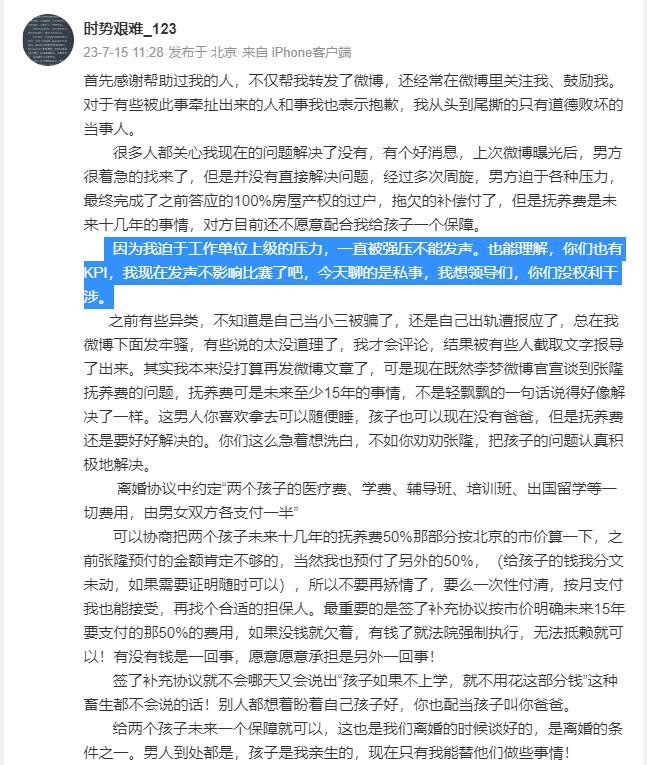 张隆前妻自曝因上级强压长期未发声 媒体人：上级是篮协