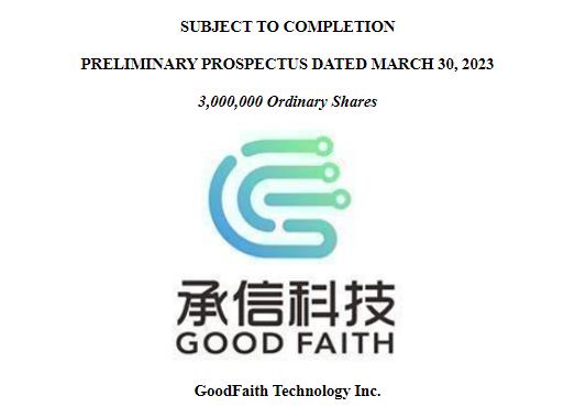 中驰车福、一修哥、利邦厨具、承信科技、泛远国际，拟香港/美国IPO上市，备案补充材料要求(反馈意见)