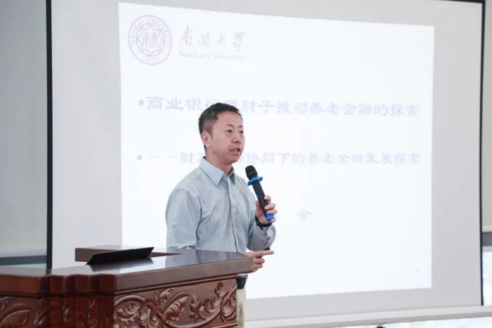 综合新闻 | 建行研修中心与南开大学金融学院养老金融研讨会成功举办