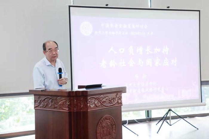 综合新闻 | 建行研修中心与南开大学金融学院养老金融研讨会成功举办