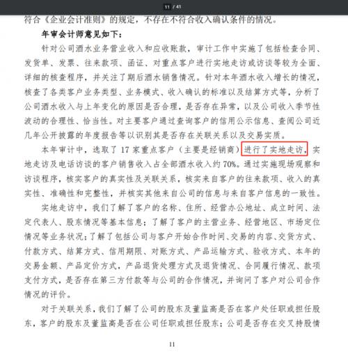 青海春天对上海证券交易所的回复公告(部分截图)