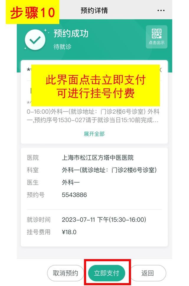 就诊更便捷！松江区方塔中医医院微信公众号开通新功能啦