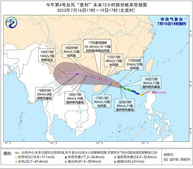 “泰利”将于17日夜间登陆华南沿海，中央气象台升级发布台风橙色预警