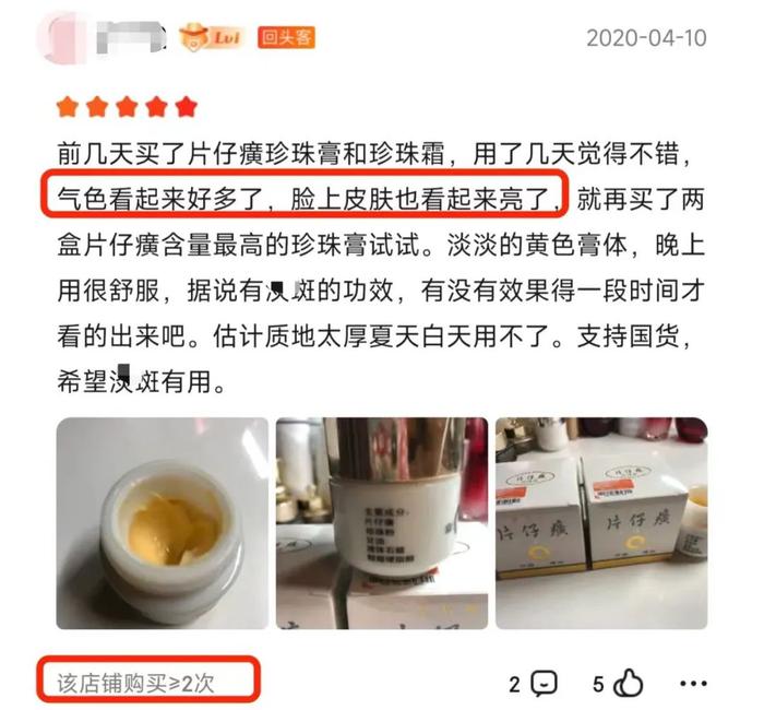 终于发现“片仔癀”的好！有细纹就用它，真的绝了！79元加送面霜！