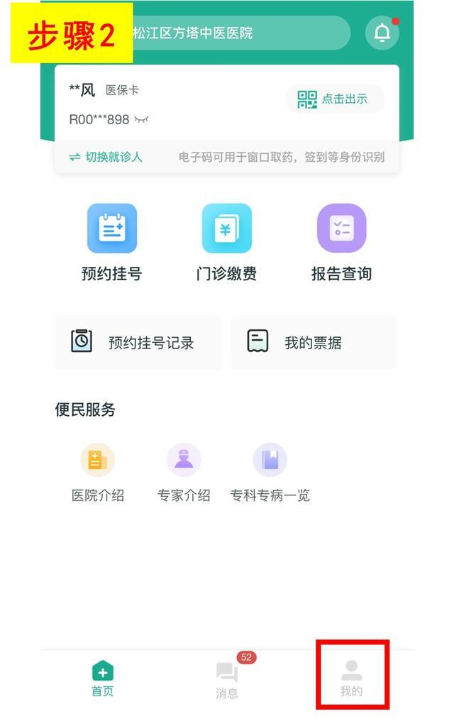 就诊更便捷！松江区方塔中医医院微信公众号开通新功能啦