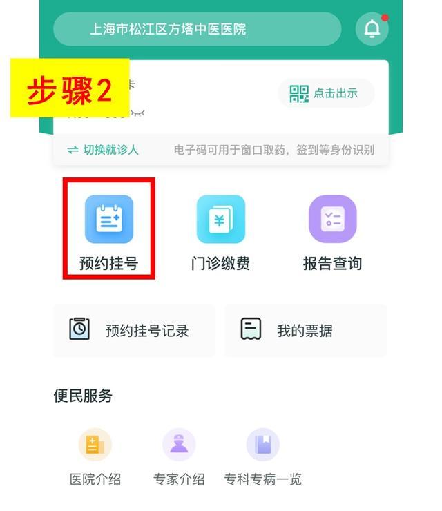 就诊更便捷！松江区方塔中医医院微信公众号开通新功能啦
