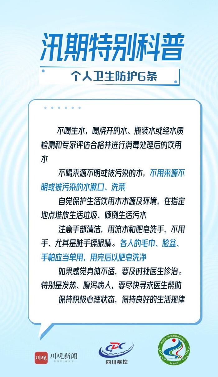 C视频 | 汛期特别科普：洪水过后，如何做好环境、饮水和个人卫生？