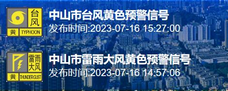 停课！中山今年首个台风黄色预警生效