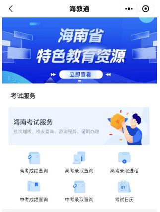 “海易办”平台开通中考成绩查询服务 首日活跃度超30万