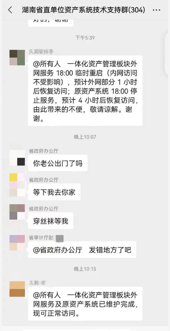 涉“省直单位”微信工作群现不雅信息，纪委通报！