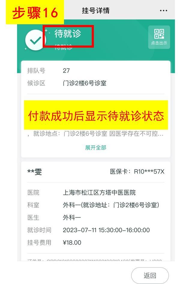 就诊更便捷！松江区方塔中医医院微信公众号开通新功能啦