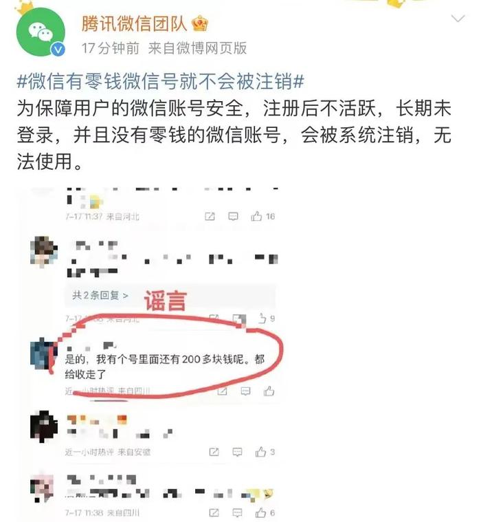 微信号长期没有使用被回收？微信回应