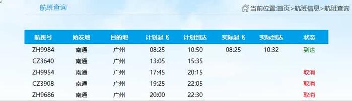 台风“泰利”来袭，南通飞广州、三亚等地多趟航班取消