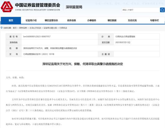 中信证券等多家券商交易软件“宕机”被罚，投资者利益如何保障？