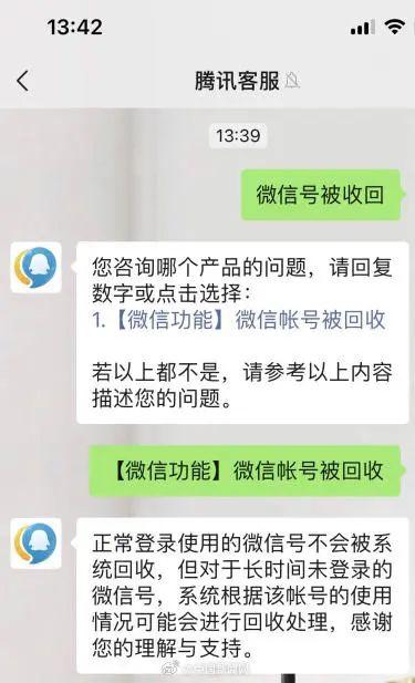 微信号长期没有使用被回收？微信回应