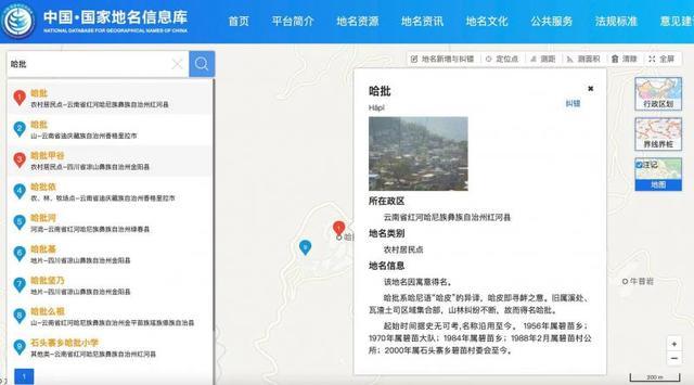 云南一小区起名“哈批小区”引发热议 当地：真实存在 系安置哈批村村民的搬迁小区