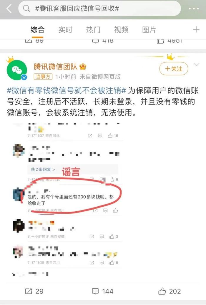 微信账号长期不用被回收？微信：长期不活跃、没有零钱的微信账号会被注销