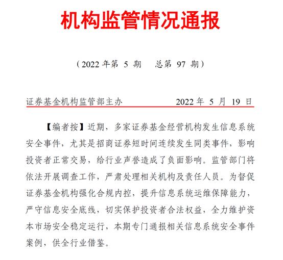 中信证券等多家券商交易软件“宕机”被罚，投资者利益如何保障？