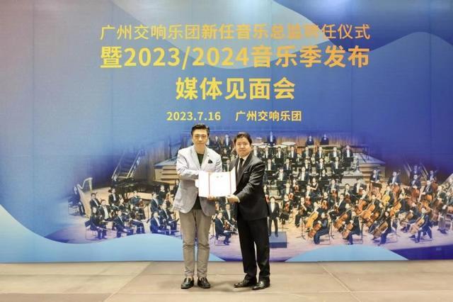 广州交响乐团发布2023/2024音乐季 指挥家黄屹以音乐总监的新身份亮相