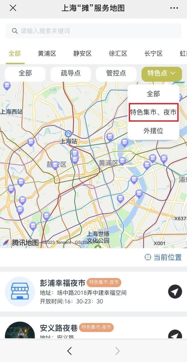 上海“摊”服务地图上线！市民可分区查看各类特色设摊经营场所