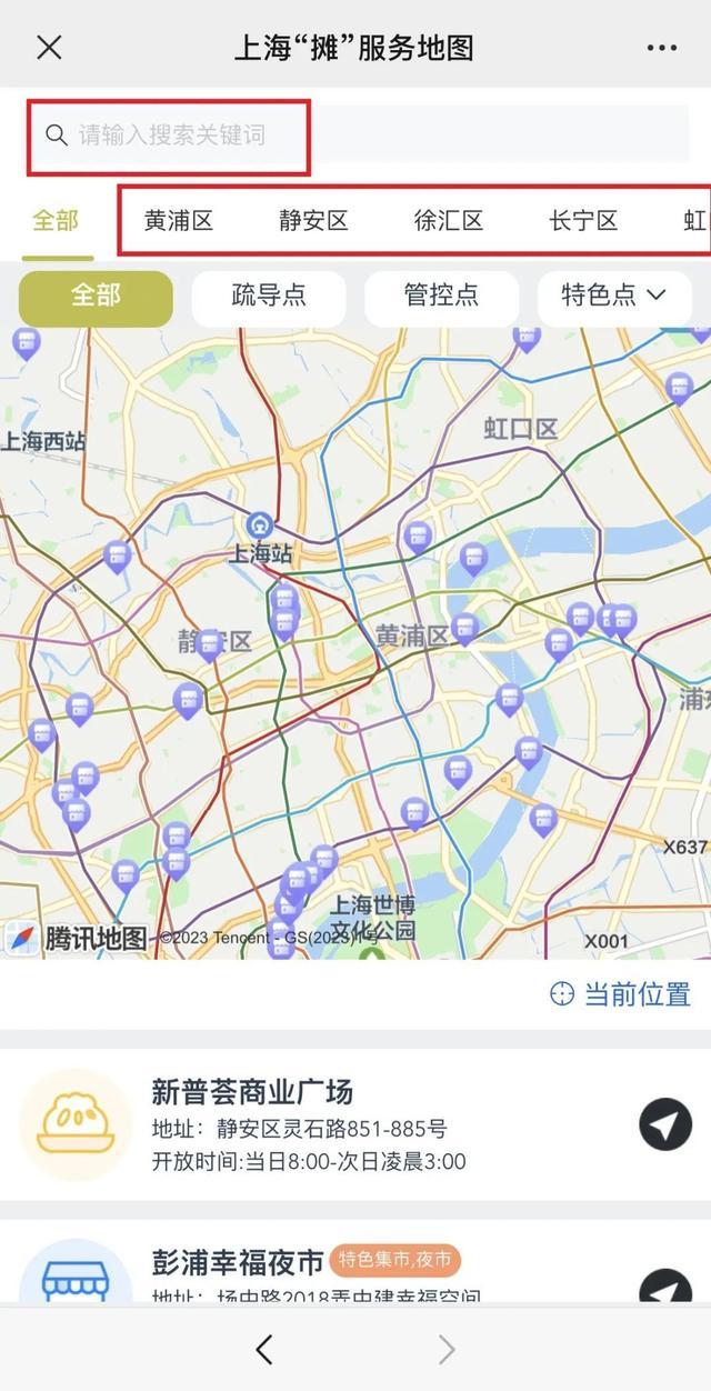 上海“摊”服务地图上线！市民可分区查看各类特色设摊经营场所