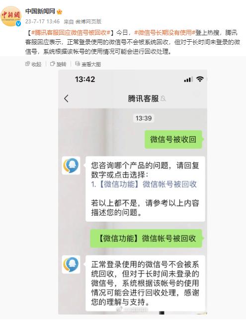 微信号长期没有使用被回收？微信回应