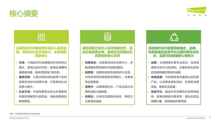 艾瑞咨询：2023年中国消费者洞察白皮书