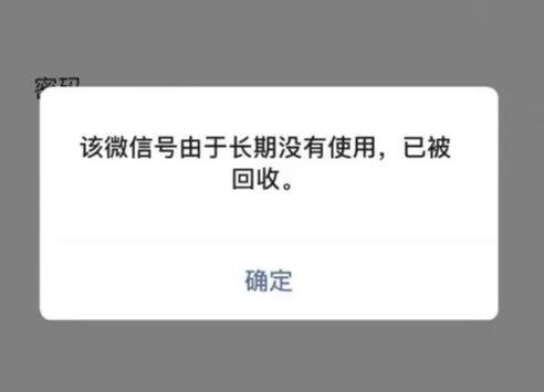 微信号长期没有使用被回收？微信回应