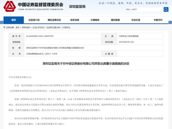 中信证券等多家券商交易软件“宕机”被罚，投资者利益如何保障？