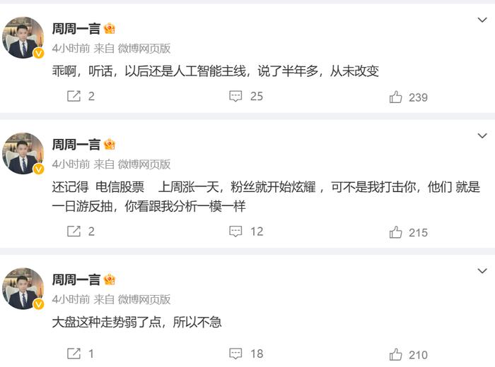 卖酒加群、收割粉丝……财经大V“周周一言”被认定为不适当人选，原东家一创湖南分公司也收罚单