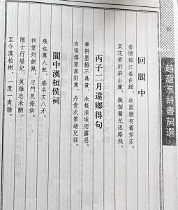 书画家赵蕴玉写诗立下28字家规