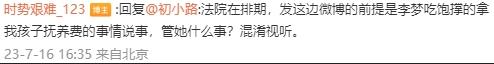 张隆前妻：抚养费跟李梦什么关系她非要官宣？吃饱了撑的管她屁事