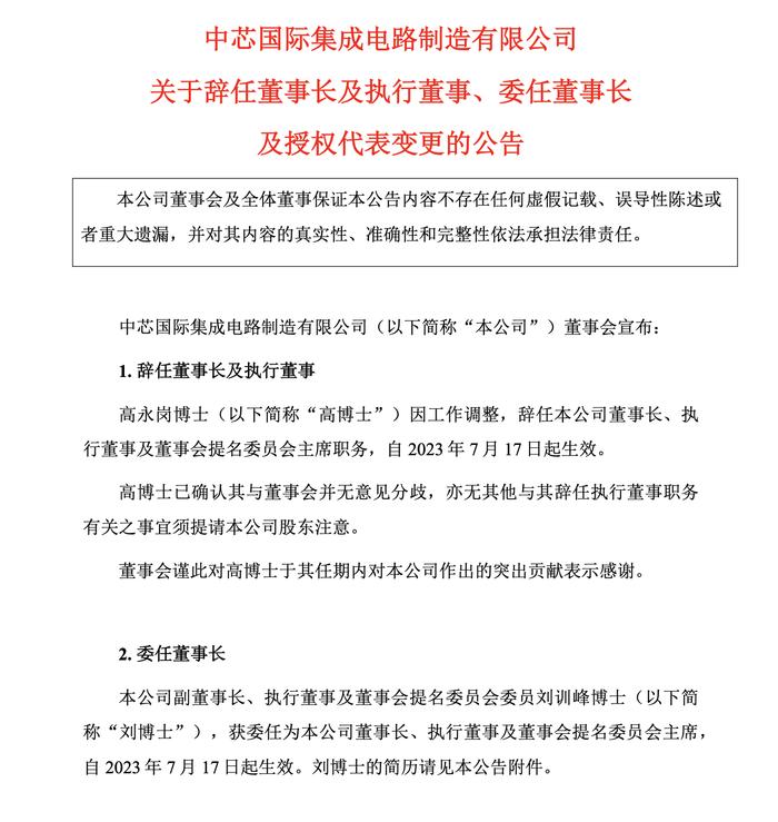 突发！千亿芯片巨头中芯国际：董事长辞职，接任的是他