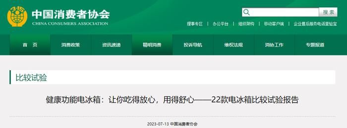 14个国内外大牌冰箱保鲜除菌等权威评测：海尔、容声、TCL、卡萨帝、西门子、松下、三星……