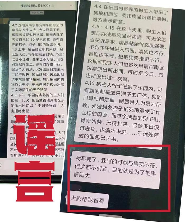 网络谣言打击整治专项行动 | 是不是真的不重要，主要是把事情闹大