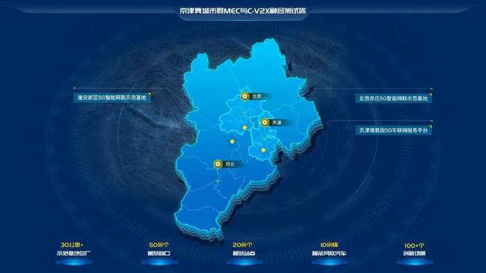 联通智网科技辛亮：京津冀城市群MEC与C-V2X融合测试床的建设与应用