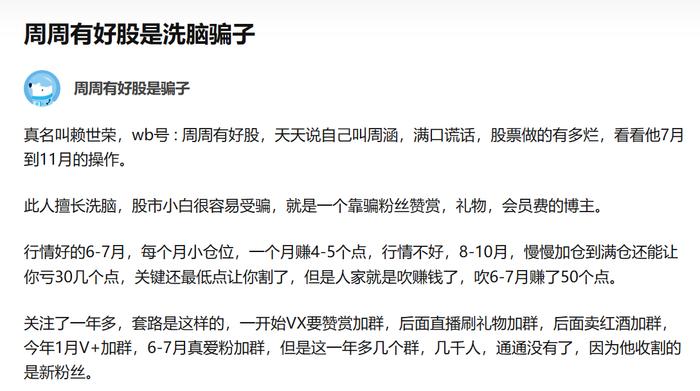 卖酒加群、收割粉丝……财经大V“周周一言”被认定为不适当人选，原东家一创湖南分公司也收罚单