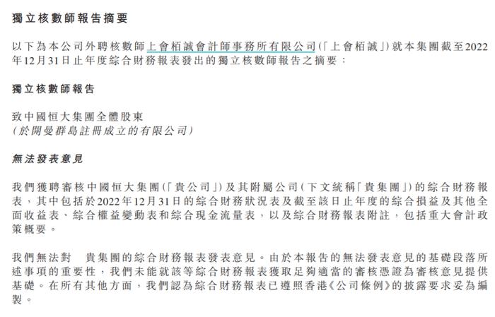 负债超2.4万亿！恒大深夜连发3份财报：过去2年净亏8000多亿！许家印还能翻盘吗？