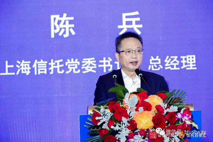 上海信托总经理陈兵：信托业高质量发展路径思考与模式创新