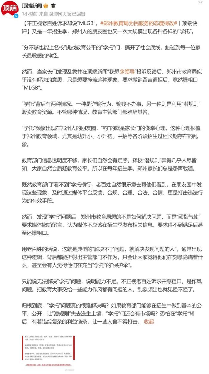 群众反映学托泛滥，郑州教育局官员爆粗口要求记者撤留言：你们怎么放出这种信息