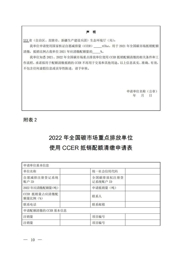 全国碳市场2021、2022年度碳排放配额清缴细则（附全文）