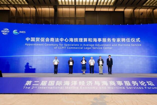 中国贸促会海损理算与海事服务专家聘任仪式
