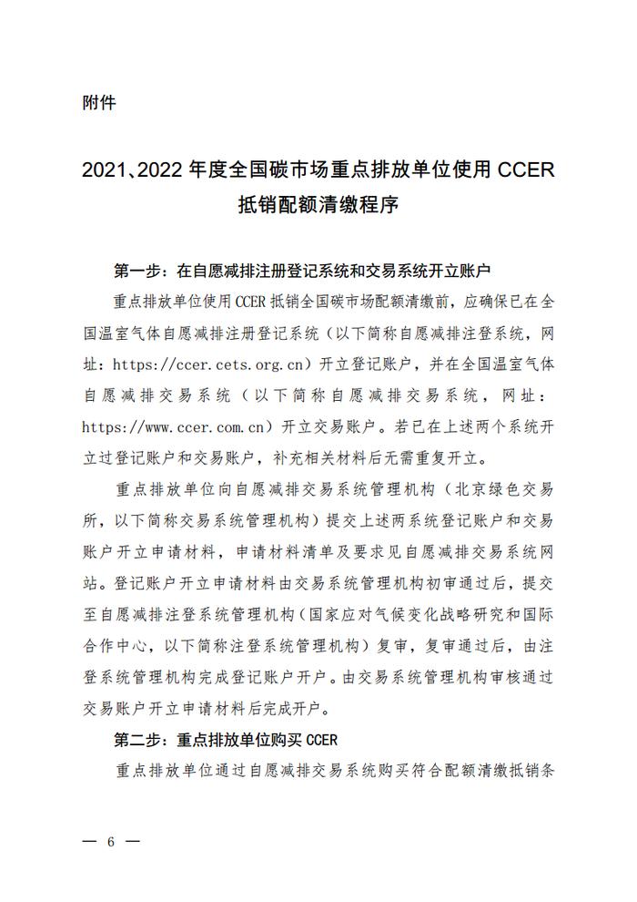 全国碳市场2021、2022年度碳排放配额清缴细则（附全文）