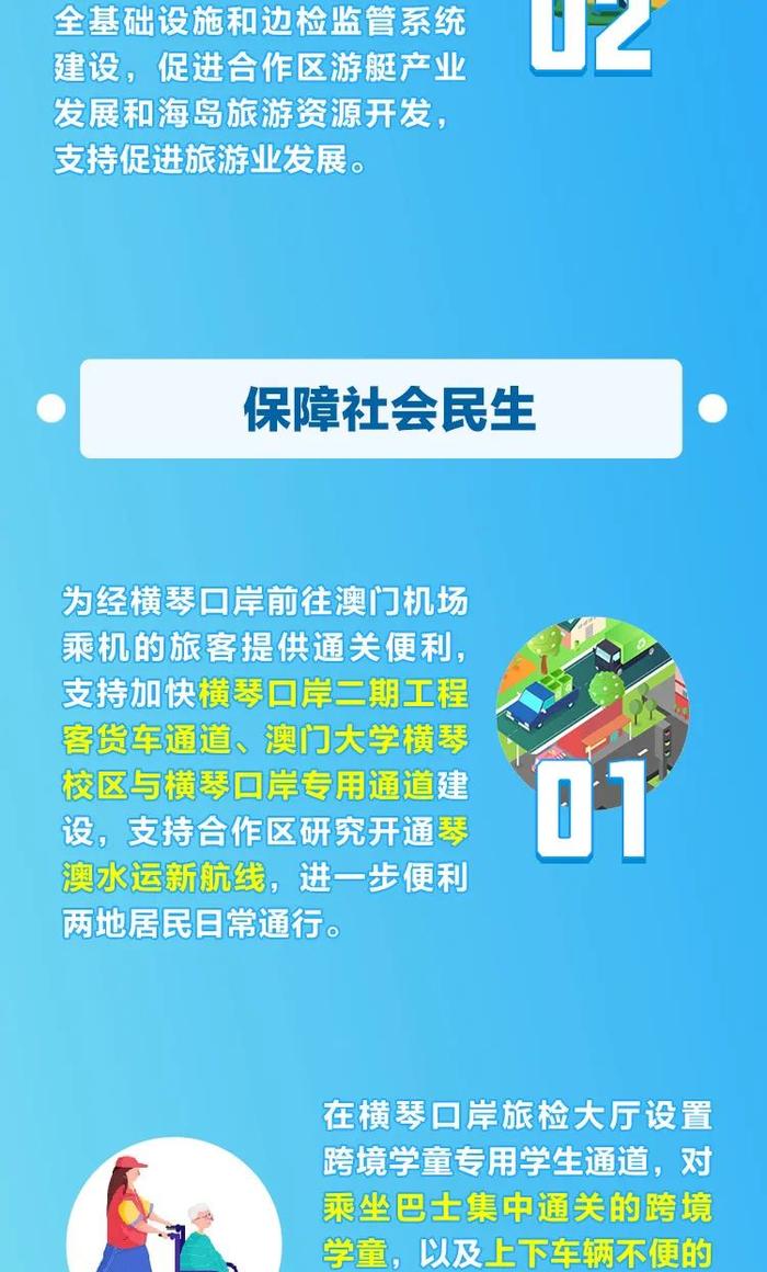 一图看懂！《积极支持促进横琴粤澳深度合作区建设发展若干出入境管理服务措施》