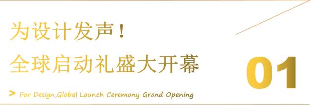 后浪奔腾 “合”心蓄力 柏尔定制地板&WYDF全球启动礼圆满落幕